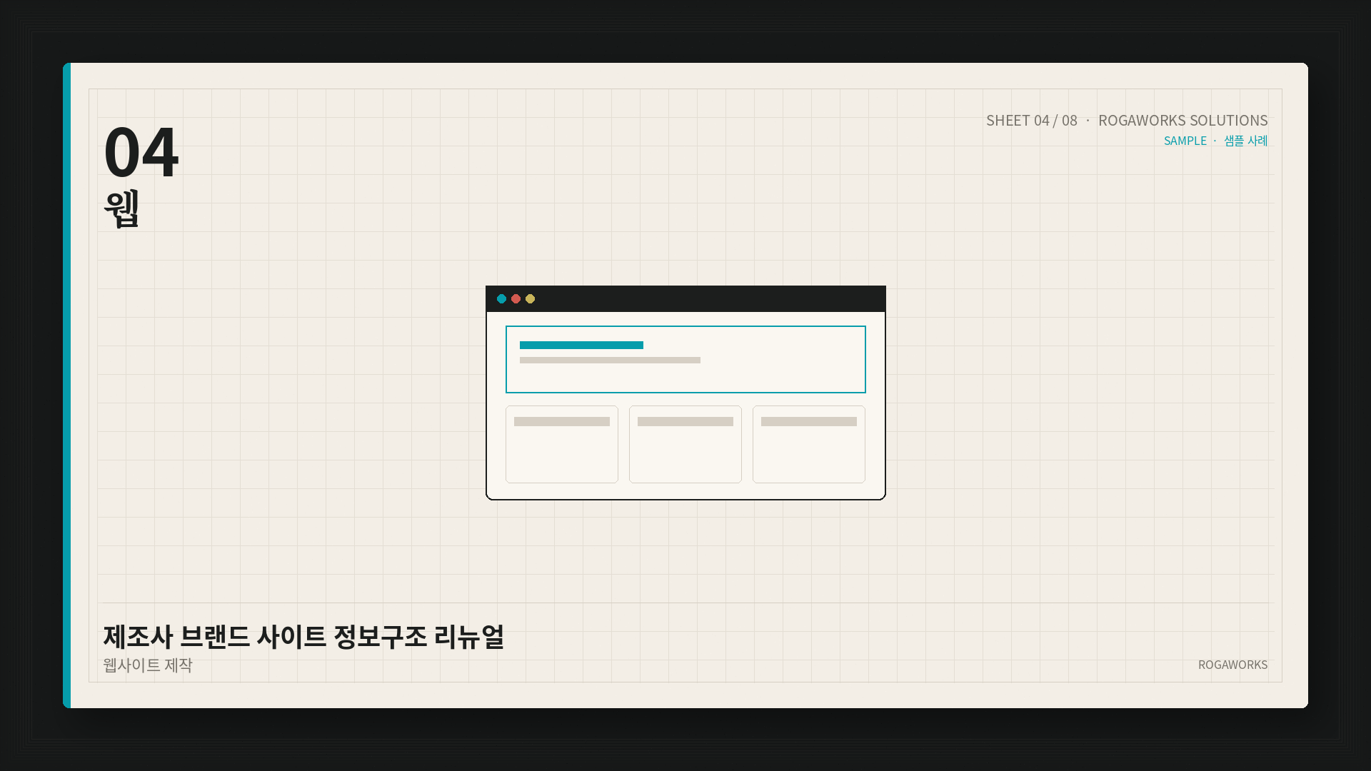 제조사 브랜드 사이트 정보구조 리뉴얼