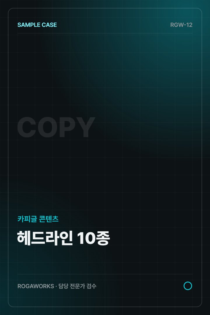 브랜드 소개와 제품·광고 헤드라인 문구를 정리하는 카피 템플릿 표지