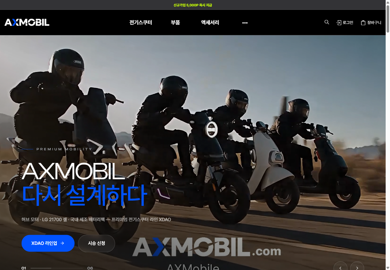 전동 모빌리티 공식 쇼핑몰 제작과 로고 리뉴얼
